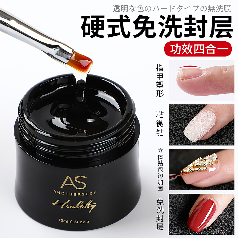 美甲硬式免洗封层加固满钻功能胶