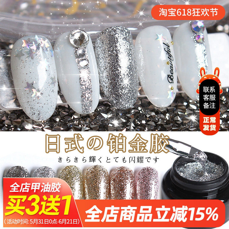 美甲店用爆闪铂金胶高密度璀璨微闪银胶微钻胶香槟金色光疗甲油胶