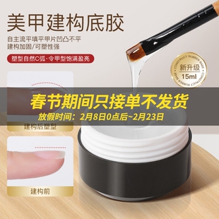 AS建构底胶流平胶加固塑形二合一罐装光疗指甲油胶美甲店专用套装