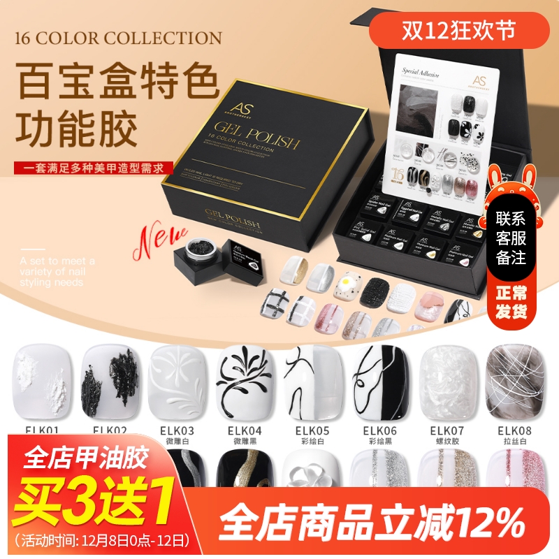 AS百宝盒套装美甲特性胶黑白石膏拉丝胶彩绘微雕胶金属胶甲油胶