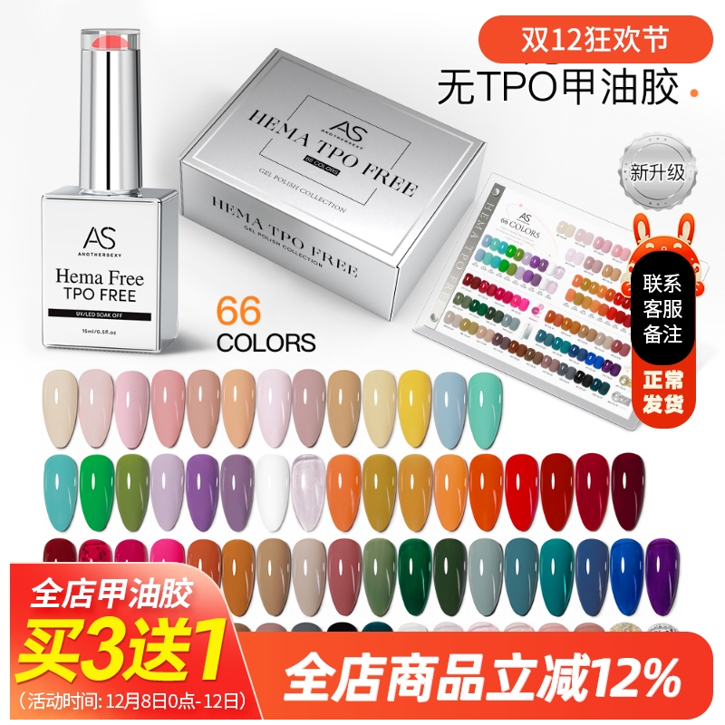 需烤灯66色甲油胶HEMATPOFREE