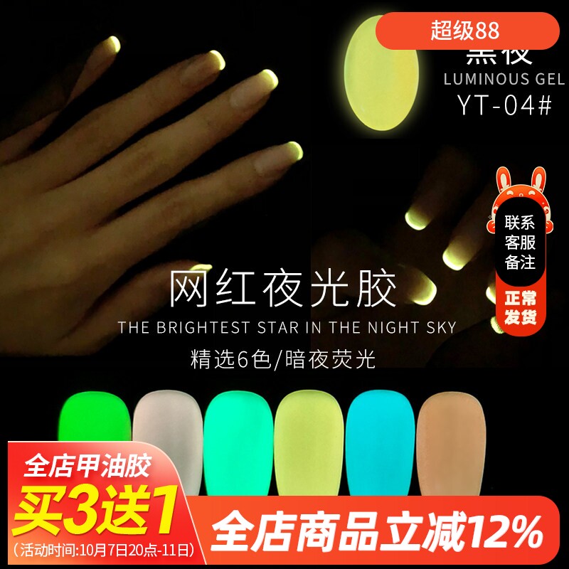 美甲夜光胶光疗芭比胶持久糖果色抖音网红同款发光指甲油胶小套系