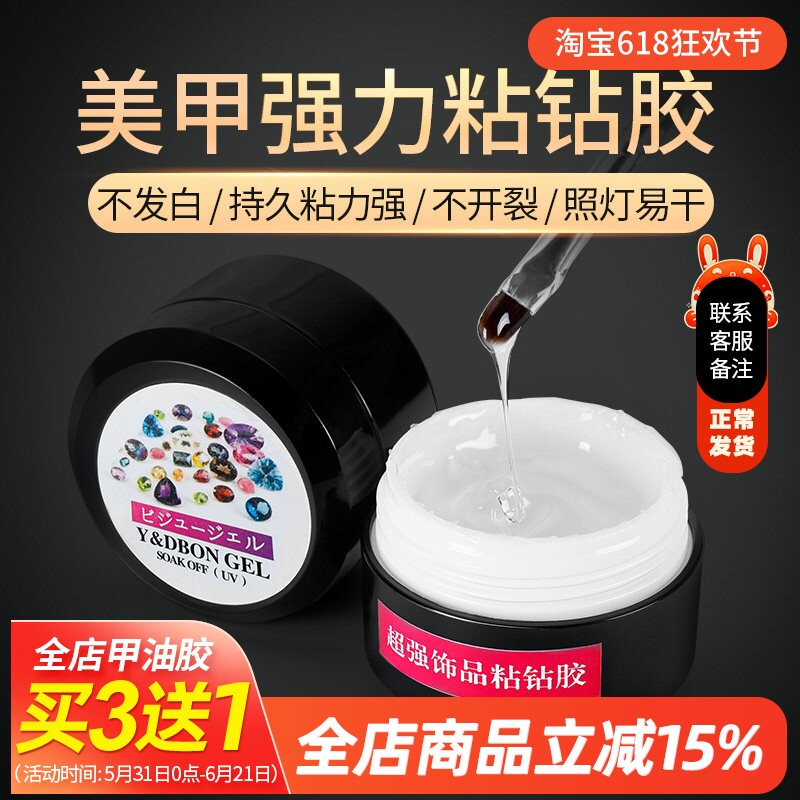 粘钻胶超牢固贴光疗粘钻造型胶甲油胶微钻饰品粘黏胶胶美甲店专用