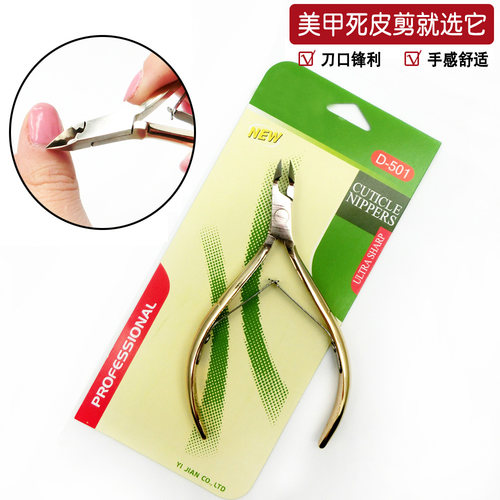 d501专业修手美甲工具死皮剪