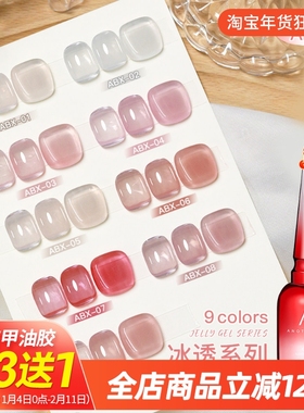 AS网红冰透冰肌色指甲油胶果冻冰透粉健康流行美甲裸色打底专用色