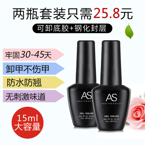 光疗指甲油超亮耐磨钢化封层胶