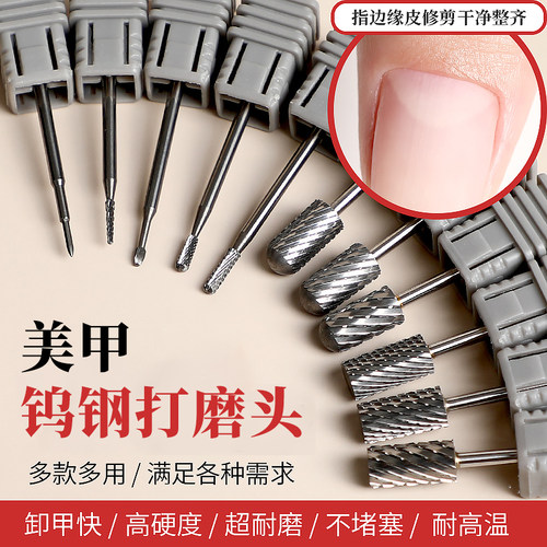 打磨头钨钢去死皮卸甲美甲