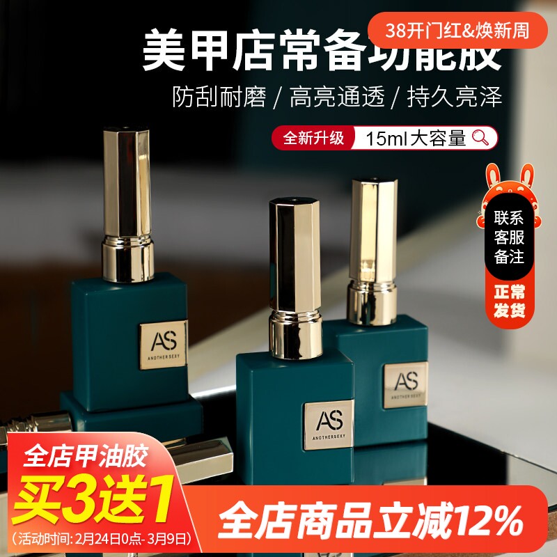 AS底胶封层套装甲油胶可剥晕染加固磨砂钢化建构美甲店专用功能胶