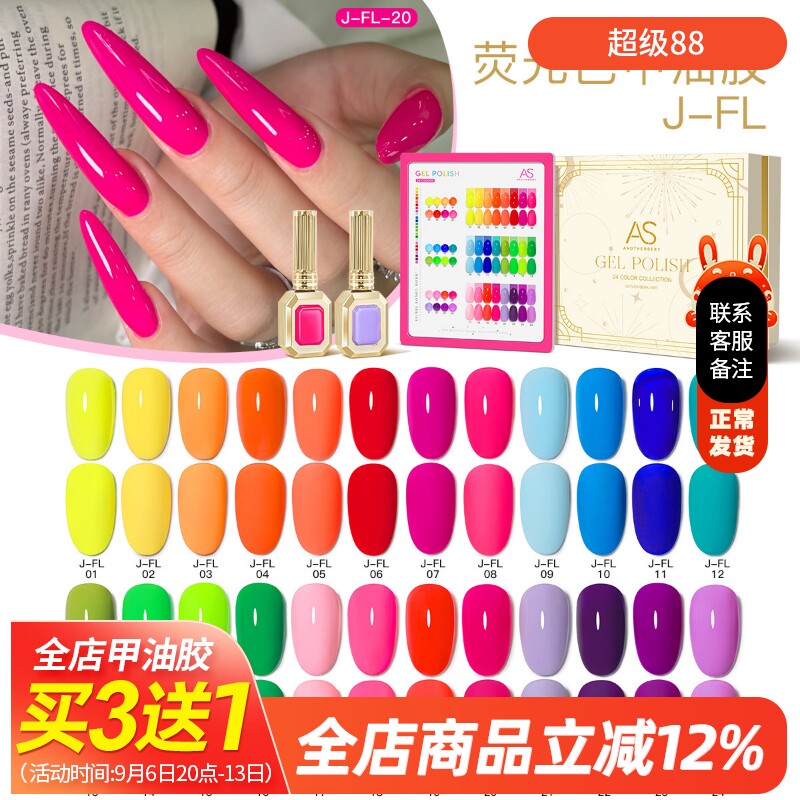 需烤灯AS新款荧光色甲油胶图片