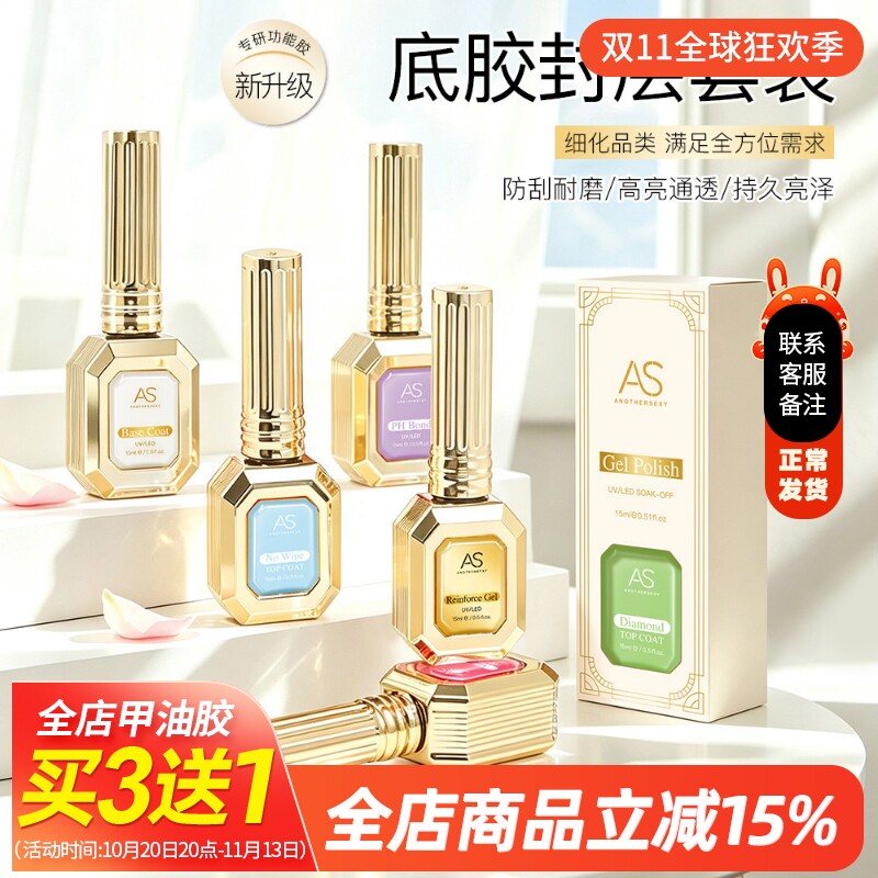 美甲底胶镀晶封层可卸持久加固流平晕染甲片粘合剂美甲专用光疗胶