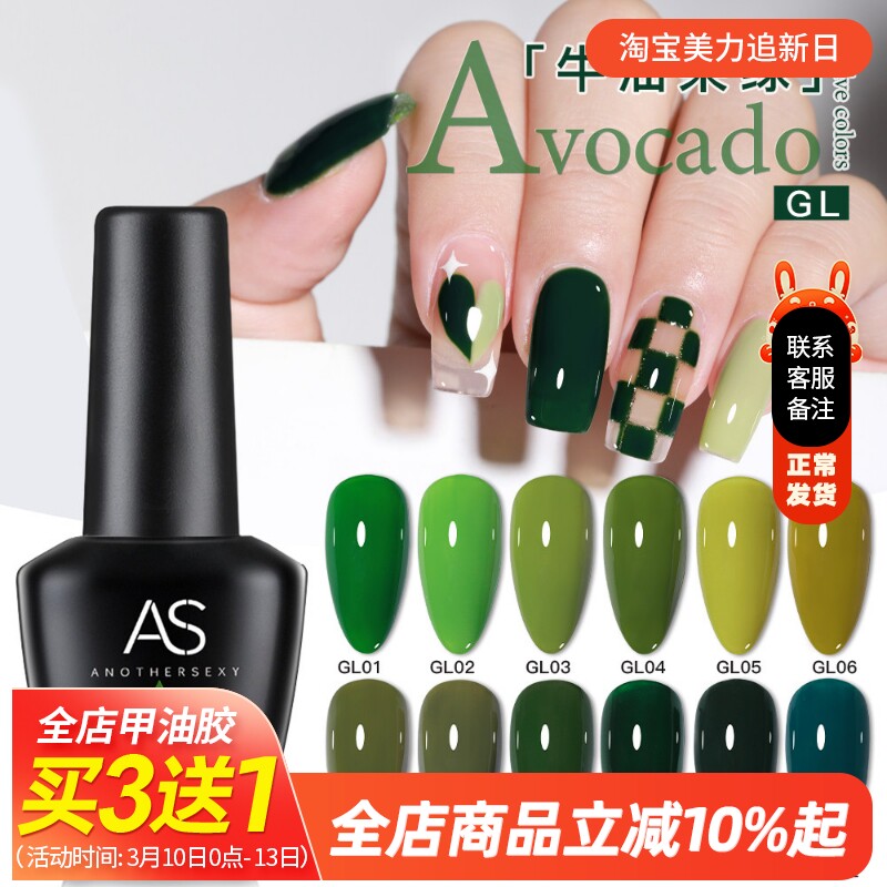 AS牛油果绿指甲油胶套装2025年显白色墨绿抹茶绿光疗胶美甲小套系