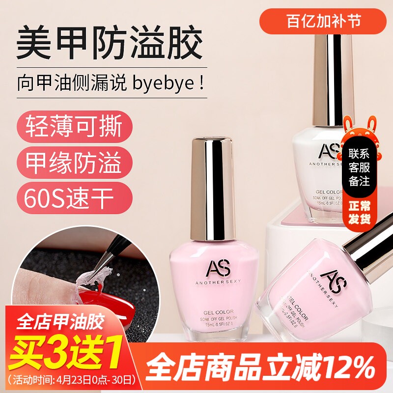 美甲防溢胶软化剂涂指甲边缘可撕防止甲油印花出界初学者辅助工具