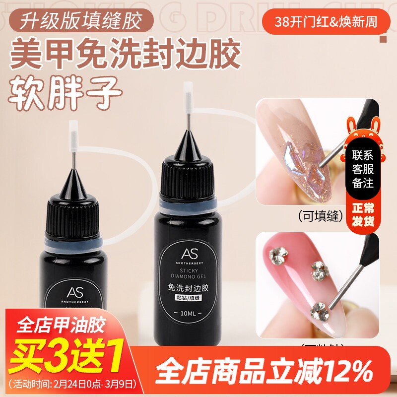 AS美甲填缝胶免洗饰品粘钻胶针管胶水大钻平底锆石合金堆钻溜缝胶