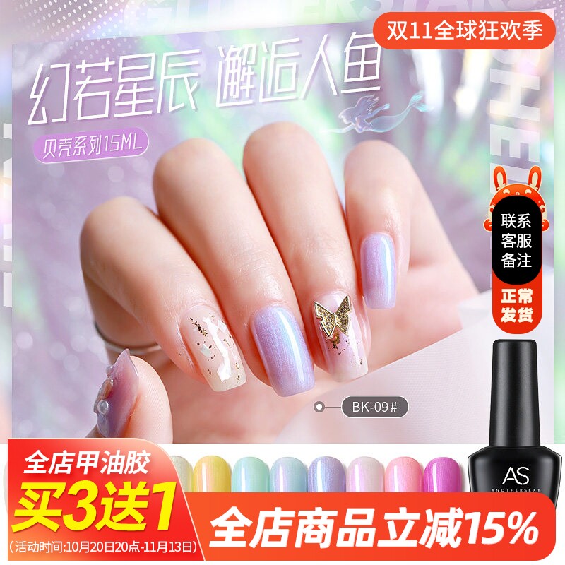 美甲美人鱼贝壳胶芭比泡泡幻彩珠光指甲油胶光疗胶包邮套装珍珠胶