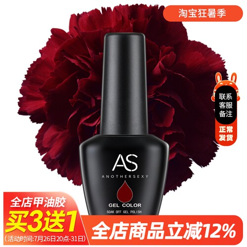 需烤灯AS酒红色环保显白指甲油胶