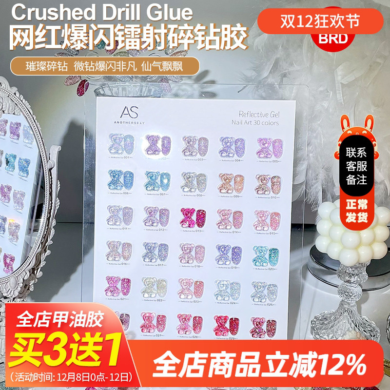 爆闪碎钻指甲油胶2024年新款套装七彩光疗镭射反光蹦迪美甲店专用