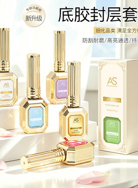 需烤灯AS新款金瓶功能胶系列