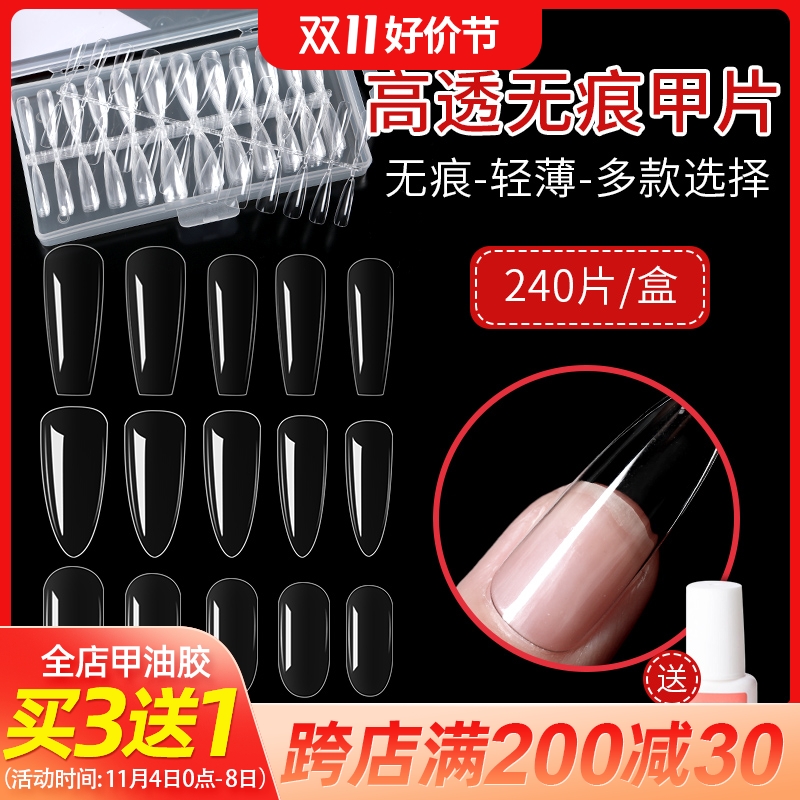甲片美甲贴片超薄无痕透明全贴半贴练习延长假指甲美甲店专用