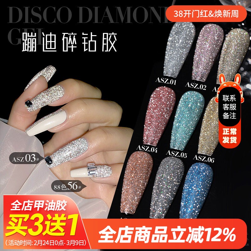 网红爆闪碎钻胶2024年新款光疗钻石蹦迪粉流行9色套装美甲店专用