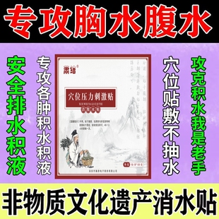 腹水贴消胀利尿腹胀癌性水肿肺积水心包积液胸水消水药中药肚脐贴