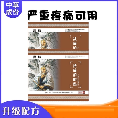 外用贴膏止疼痛晚中长期骨转移中药靶向缓解肿块瘤止痛贴重度疼痛