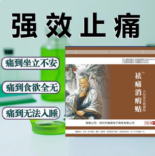 萧结癌症晚期止疼药贴透贴剂骨转移止痛贴萧结祛痛消透皮贴膏