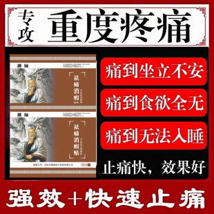 癌痛癌症晚期止痛贴肺癌肝癌乳腺胰腺骨转移止疼贴透皮贴肿瘤膏贴