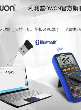 利利普owon蓝牙万用表B35T高精E度数据记录数显万能表保护防烧特