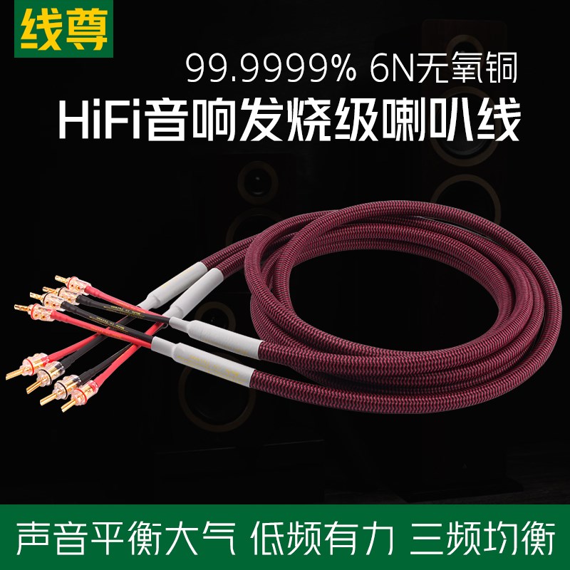 线尊 发烧级喇叭线专业hifi音响线F主副音箱专用连接线香蕉头功放