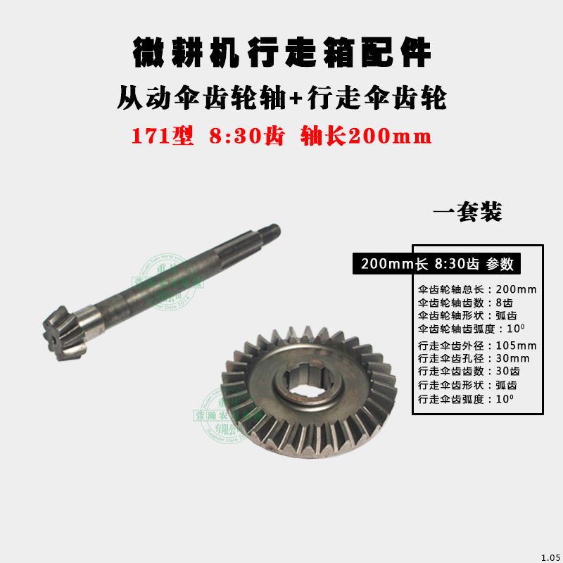 微耕机行走箱配件170mF178F186F188刀轴齿从动伞齿轮轴 行走伞齿