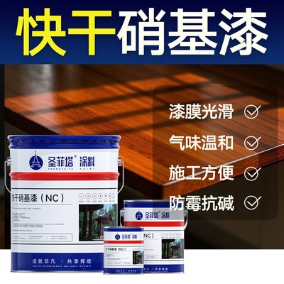 快干硝基漆实木家具吉他木器漆哑光亮光清漆金属Q防腐防锈漆NC油
