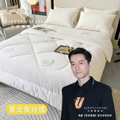 卡芙缇黄金蚕丝被桑蚕丝空调被春秋被单双人学生S棉被子加厚冬被