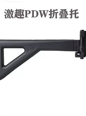 激趣MP5折叠托MP5K PDW伸缩托玩.具模型装饰