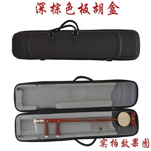 板胡琴盒豫剧板胡硬盒子高中音秦腔板胡箱K包板胡乐器配件板胡盒