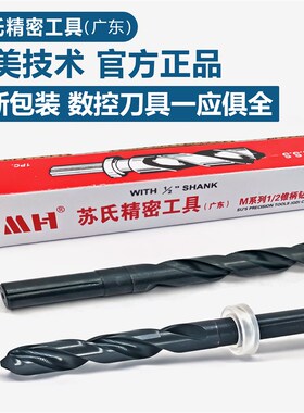 SUS苏氏钻头1/2柄等柄钻头模具钢不锈钢打孔加硬钻头RM系列13~36.