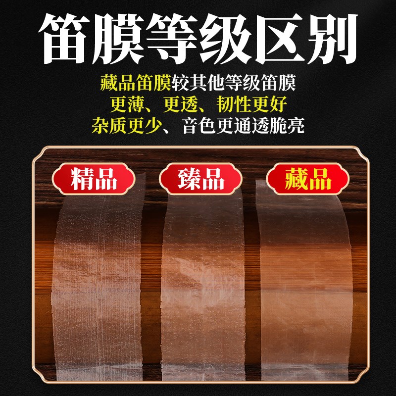 2024笛膜专业演m奏考级笛子专用芦苇膜套装高级臻品笛子竹笛膜
