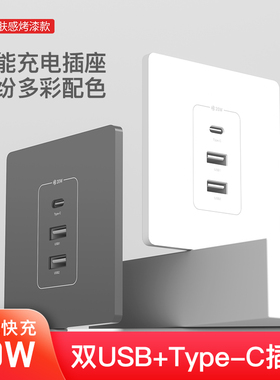 86型家用Typek-c墙壁充电插座面板暗装usb多孔插板智能20W手机快
