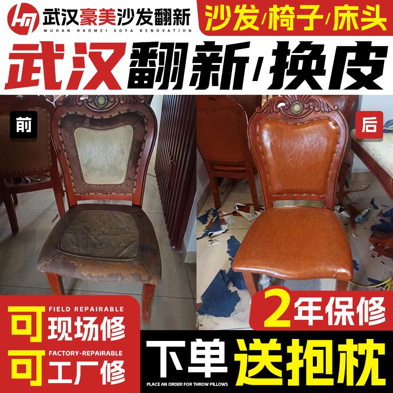 武汉旧沙发翻新换皮换布 布艺沙A发翻新改造床头包皮椅子维修上门