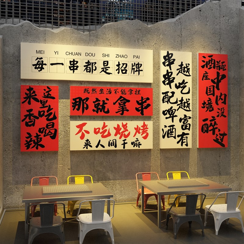 网红烧烤c串饭餐饮店创意墙面装饰品挂画贴纸酒馆布置火锅复古怀