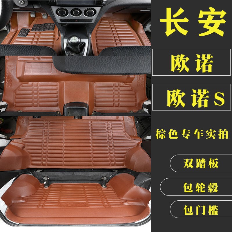 长安欧诺/欧诺s脚垫七7座全包围 防水耐K磨压痕专车专用汽车脚垫