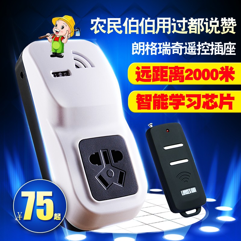 朗格瑞奇c智能开关无线多功能遥控插座大功率智能水泵220V家用远