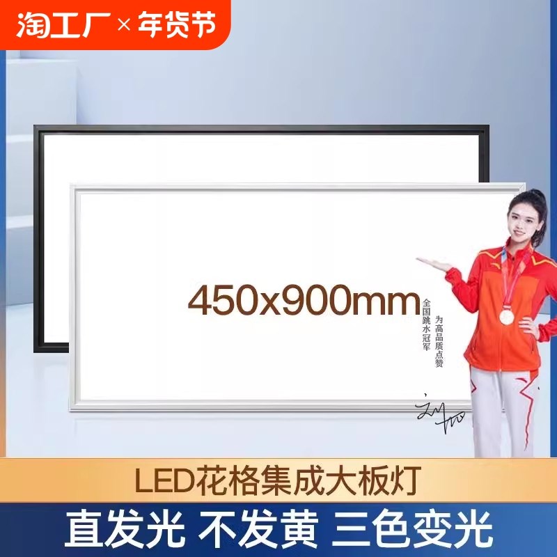 集成吊顶灯450x900LED平板灯客厅书房铝扣板嵌入式大板lUed灯45x9