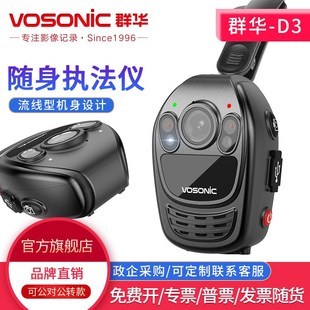 群华D3a执法记录仪高清夜视记录仪执勤随身便携式执法记录器仪巡