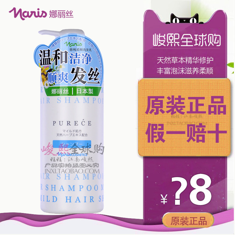 日本娜丽丝Naris悠纯柔顺洗发乳650ML专柜正品