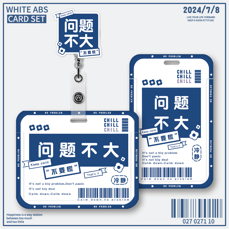 ins风文字问题不大卡套