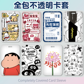 学生饭卡卡套全包不透明门禁卡公交卡校园卡保护套卡包钥匙扣挂件