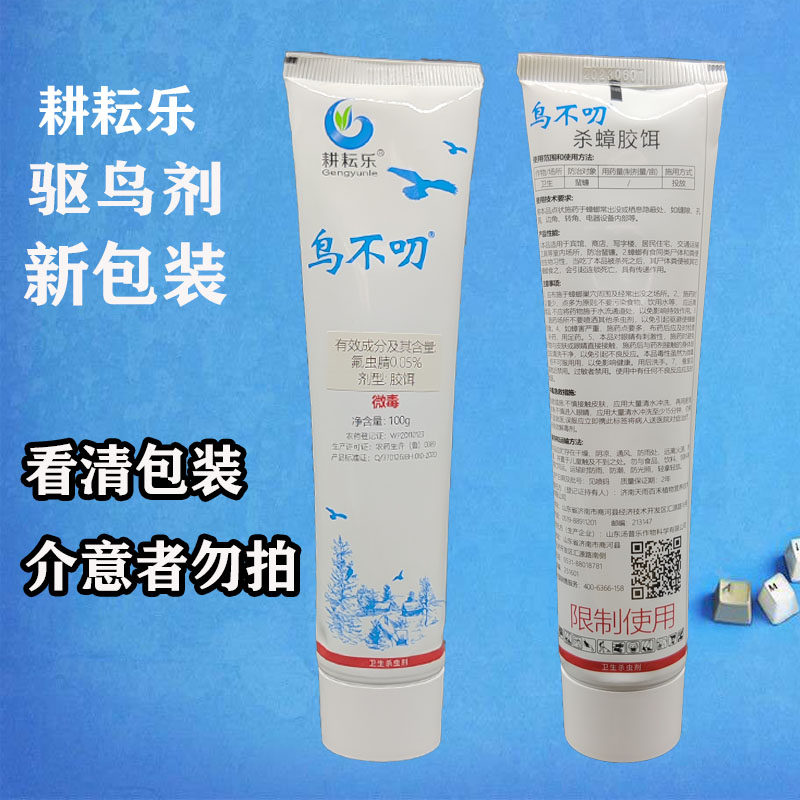 耕耘乐膏状驱鸟剂赶鸟药果园电力铁路专用麻雀喜鹊驱防鸟神器包邮