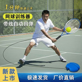 网球拍训练器成人儿童亲子减肥专业健身网球单人回弹自练带线固定