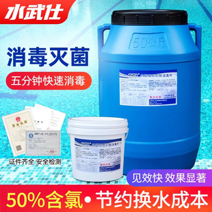 水武仕游泳池消毒片 氯片2克速溶浴池泡腾片游泳池消毒剂强氯片