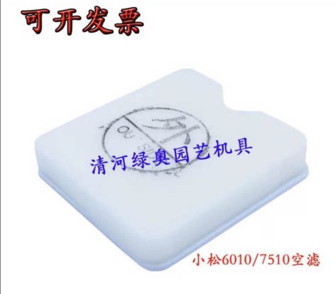 适用于小松6010/7510绿篱机空滤芯 富世华226H60S/75S 修枝剪空滤